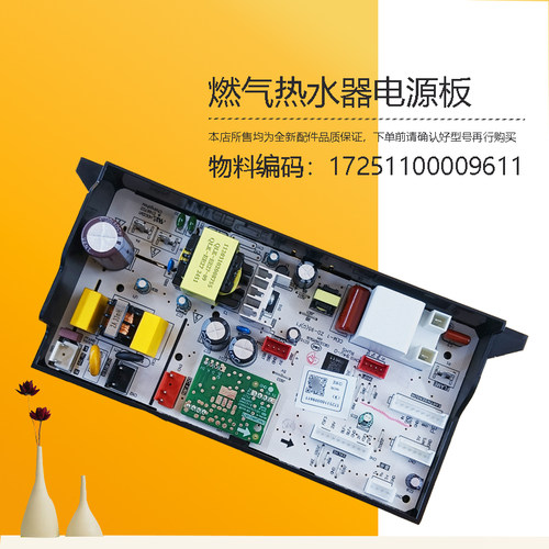 JSQ27-PT2-MK1S-HWF-HWA-14HCM适用美的燃气热水器16HCM电源主板