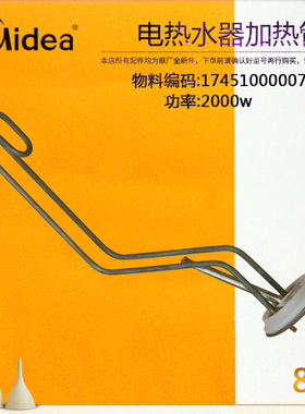 美的电热水器加热管F50-20WJ6-20WN6-A20CA1-A20GA2-A20GA3发热丝