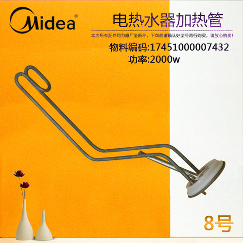 美的电热水器加热管F50/F60-A20MD1(HI)加热器F50/F60-A20CA1(HI)