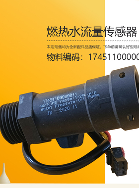 适用美的燃气热水器水流量传感器开关JSQ30-16HQ(T)-H5-16HC6-R1S