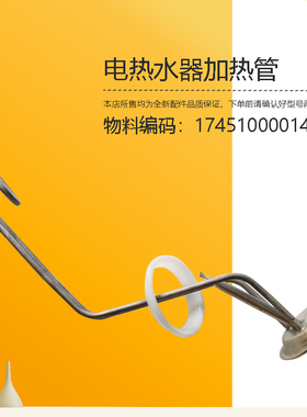 美D电热水器加热管F40/50/60/80-20WA1-YP1S-A20GA2(H)-A20MD1(HI