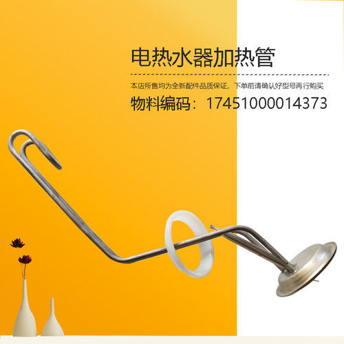 美D电热水器加热管F40/50/60/80-20WA1-YP1S-A20GA2(H)-A20MD1(HI