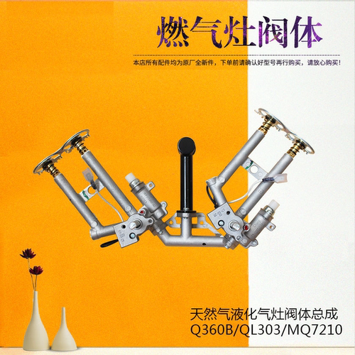 适用美的燃气灶阀体开关JZY-QL530BL QL302 Q535B液化阀门喷嘴