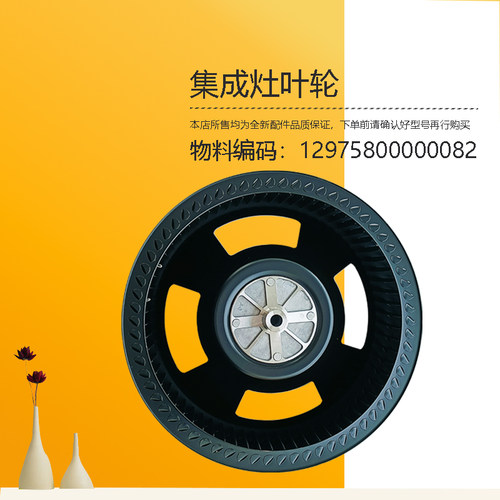 TY10-HM5Y-LS5Z-M03ZK-K36-WX9P-LS5Z-90D11-G美D集成灶叶轮风轮