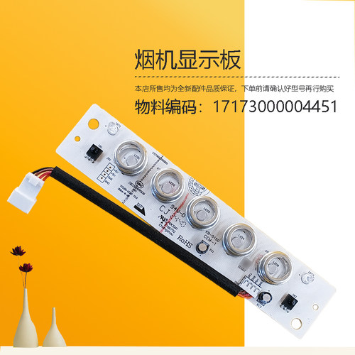 CXW-268-TYP5适用美的油烟机显示260-TK05按键触摸板开关270-H21