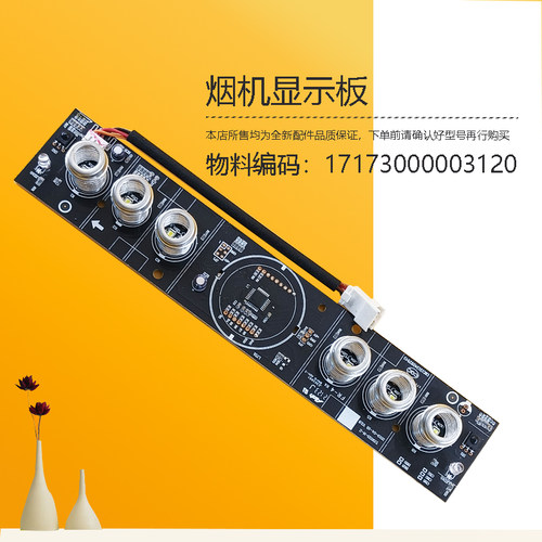 17173000003120适用油烟机CXW-280-JYP1显示按键开关板配件原厂