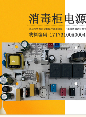 适用美的消毒柜电源板主板MXV-ZLP100Q33/MXV-ZTD100Q15 110YQ2
