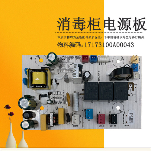 适用美的消毒柜电源板主板