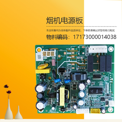 CXW-280-CC23J-CC23Y适用美的烟机电脑电源主控板17173000010438