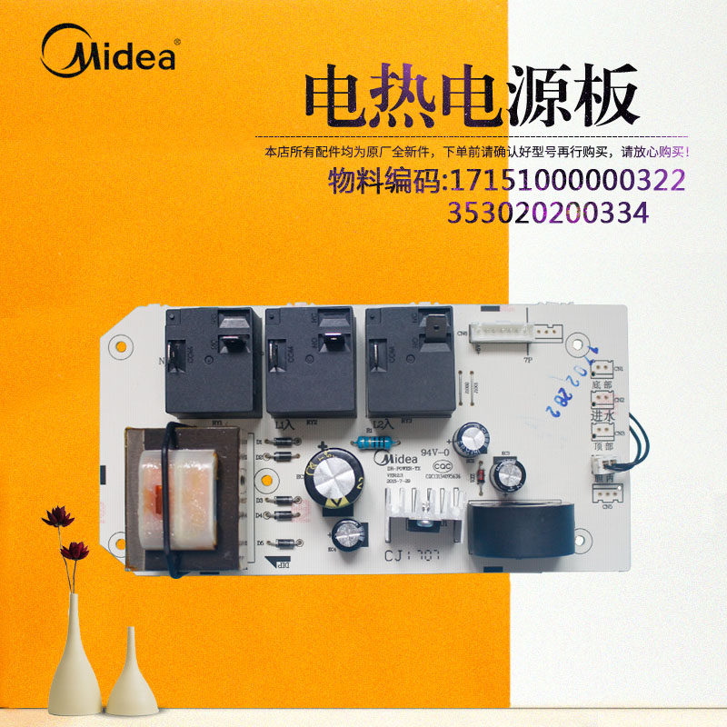 适用美的电热水器电源板F6021DM6-21W1-21W8-25WB1/F6030-J2-T5