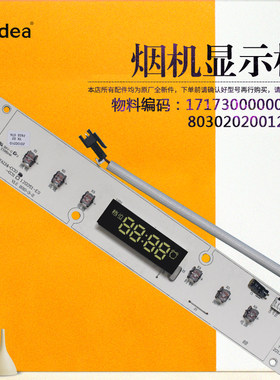CXW-200-DJ05油烟机显示板按键板