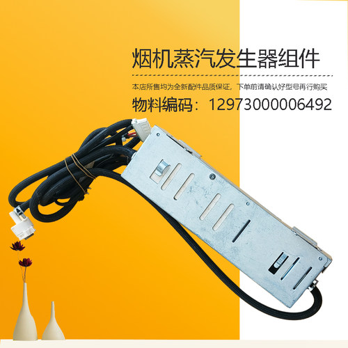 CXJP924W-8适用美的烟机蒸汽发生器组件清洗专用配件CXCP924S-JE8