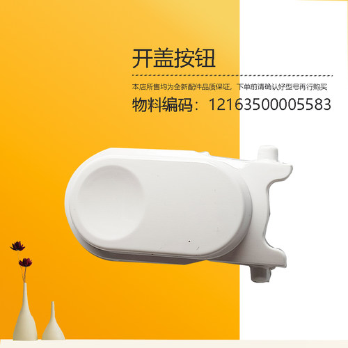 WHJ1705b美D电水壶开盖按钮MK-HJ1505-HJ1705-PRO按键SCU1579-HJ