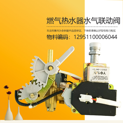 美D燃气热水器水汽联动阀电磁阀配件JSQ20-10HWA-10WH5C-10HWB(T)