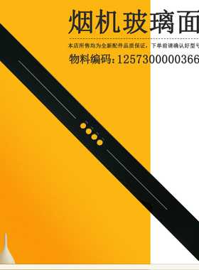 适用美的吸油烟机开关玻璃面板CXW-220-TP10-TJD2-K2-T33（2019）