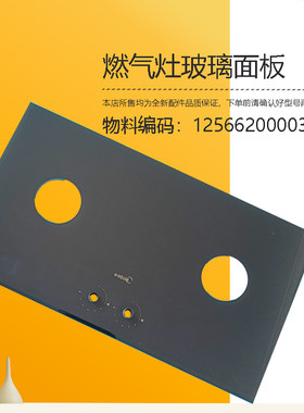 适用美的燃气灶玻璃钢化玻璃面板全新配件Q67T灶具黑玻璃JZT-Q67T