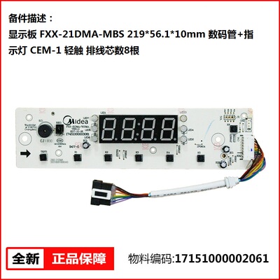 21DMA电热水器显示板按键板美的