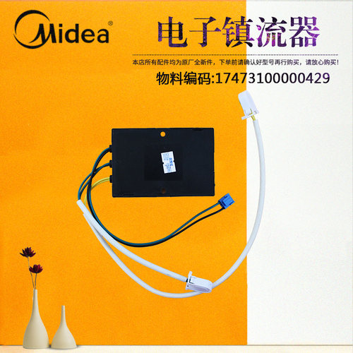 适用美的消毒柜镇流器