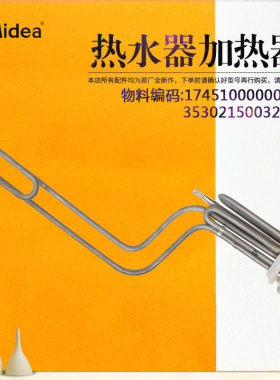 美的热水器加热管发热丝F50/F60F80-30DT9E-30DT9A-30WM6A-30WD4A