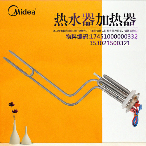 美的热水器加热管发热丝F50/F60F80-30DT9E-30DT9A-30WM6A-30WD4A