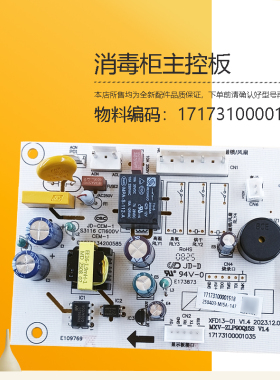 130HQ3-PRO适用美的消毒柜110Q21/110HQ2/90015S Pro电源电脑主板