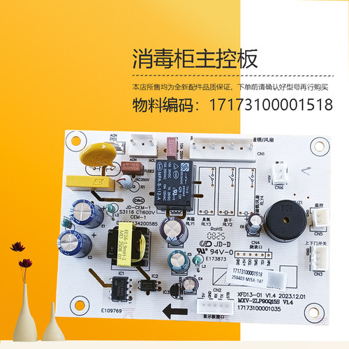 130HQ3-PRO适用美的消毒柜110Q21/110HQ2/90015S Pro电源电脑主板