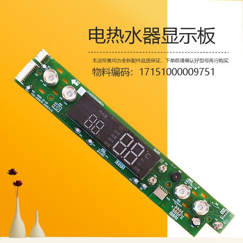 F6033/F8033-PE7pro(HE)适用美的电热水器显示板触摸开关面板11线