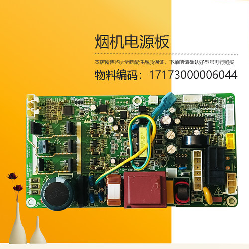 CXW-160-C62P适用美的油烟机电源电脑主板全新配件17173000006044