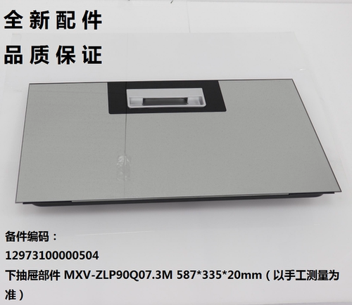 适用于美的消毒柜下抽屉部件玻璃