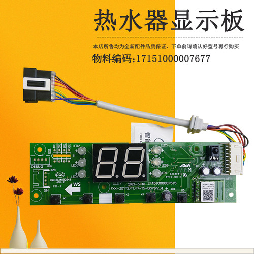 适用美的电热水器显示板按键板