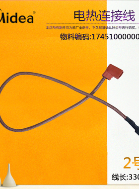 美的电热水器连接线 F50/F60-30B5-30B6-30B7-30B9-30BA1-30BM6