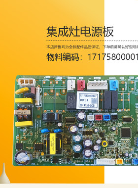 JJZY/JJZT-90WD10-G适用美的集成灶17175800001447电源板电脑主板