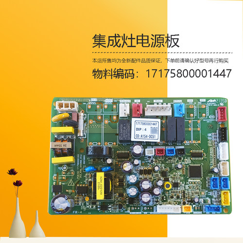 JJZY/JJZT-90WD10-G适用美的集成灶17175800001447电源板电脑主板