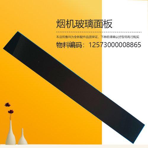 适用美的吸油烟机下玻璃面板全新玻璃配件CXW-300-YZ23M-YZ21M-G3