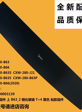 B66B63SB63P上玻璃面板吸油烟机