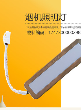 CXW-200-B61S/B62S/B61A/V61/H5/A1适用美的吸油烟机LED灯照明灯