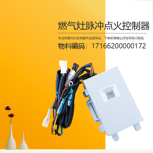 适用美的燃气灶脉冲点火器控制JZT/JZYMQ7837-Q780B-MQ7638-Q590B