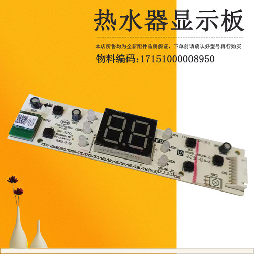 适用美的电热水器显示板按键板