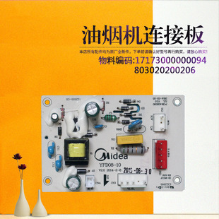 B81 B83G 适用美 220 J17 B80A 吸油烟机主板连接板CXW T33P