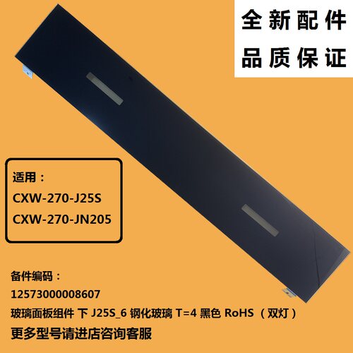 J25S下玻璃面板吸油烟机适用美的