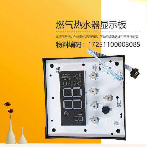 003085适用美的燃气热水器JSQ27-14HC8-14S115显示板按键板开关板