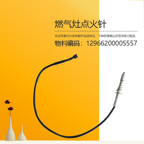JZY/JZT-PQ215-QW08-HQ3M-HQ6M适用美的燃气灶点火针打火针配件新