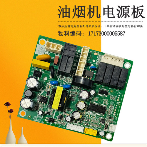 适用美的吸油烟机电源板主板CXW-280-DZ23X/CXW-300-YZ21M-YZ23M