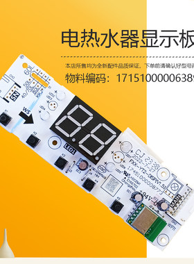 适用美的电热水器显示板F8022-X2S按键开关面板原厂配件F6022-X2S