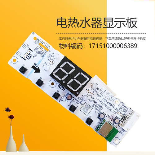 适用美的电热水器显示板F8022-X2S按键开关面板原厂配件F6022-X2S