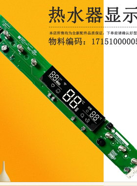 适用美的电热水器显示板按键板F6030-J6X(HEY)开关F8030-J6X(HEY)
