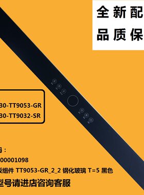 TT9053TT9032玻璃开关面板油烟机