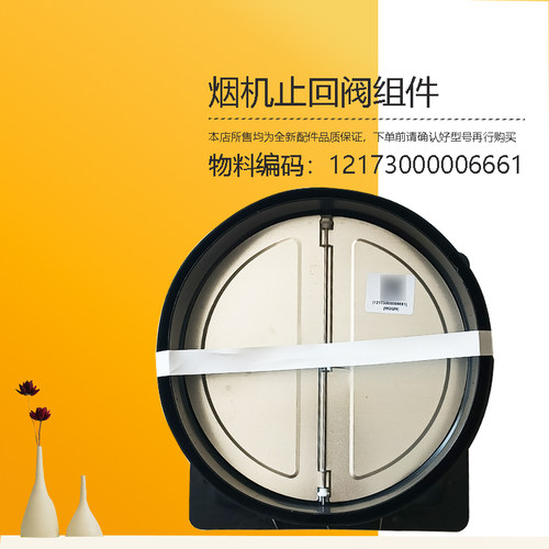 适用美的油烟机防烟宝止回阀CXW-260-T36-B823-JJC8-TJC3-F8255新
