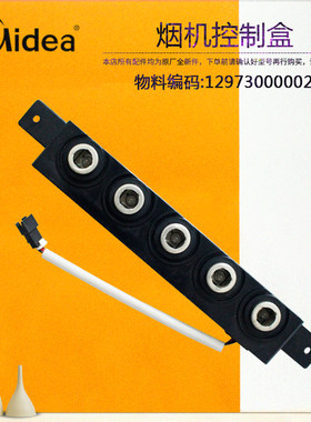 美的油烟机控制盒组件按键开关板CXW-200-DT358/CXW-200-TT9012-G