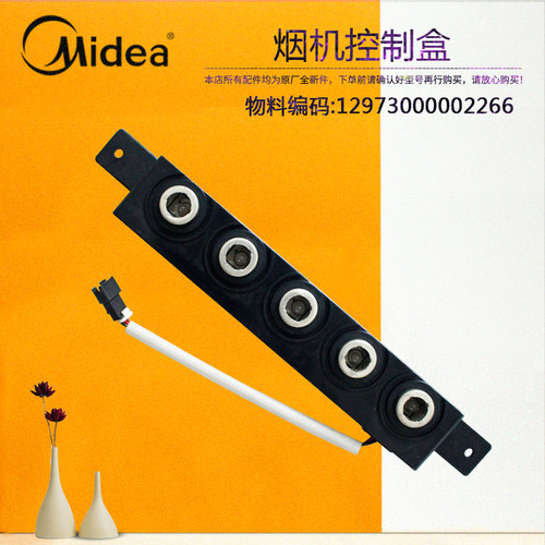 美的油烟机控制盒组件按键开关板CXW-200-DT358/CXW-200-TT9012-G